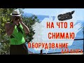 На что я снимаю | Оборудование для блога - сколько это стоит.