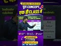 Indicators क्या होते हैं? | Acid और Base की पहचान | Prabhakar Sir #shorts #scienceshorts #viral