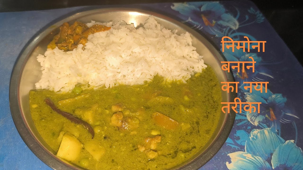 एक बार इस नए तरीके से मटर का निमोना बनाकर देखिए । सारे पुराने तरीके भूल जायेंगे। @dutyaurdishes433 