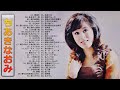 【Naomi Chiaki】ちあきなおみ の ベスト60曲 Vol.23