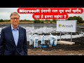 Microsoft ₹1.4 Lakh Crore में मल-मूत्र क्यों खरीद रहा है? | Bill Gates का चौंकाने वाला मिशन!