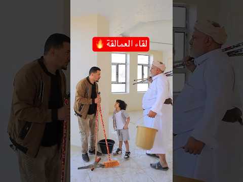 لقاء العمالقة