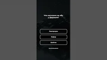 Что написано на лбу у Даджаля? #shorts #ислам #намаз #религия #алматы #казахстан