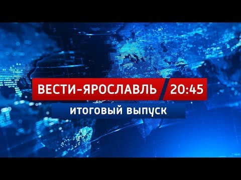 новости молдовы Вести-Ярославль от 10.10.2019 20.45