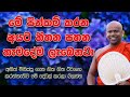 හිතන පතන හැම දෙයක්ම ලැබෙන්නේ මේ පින නිසා | Ven. Welimada Saddaseela Thero | වැලිමඩ සද්ධාසීල හිමි