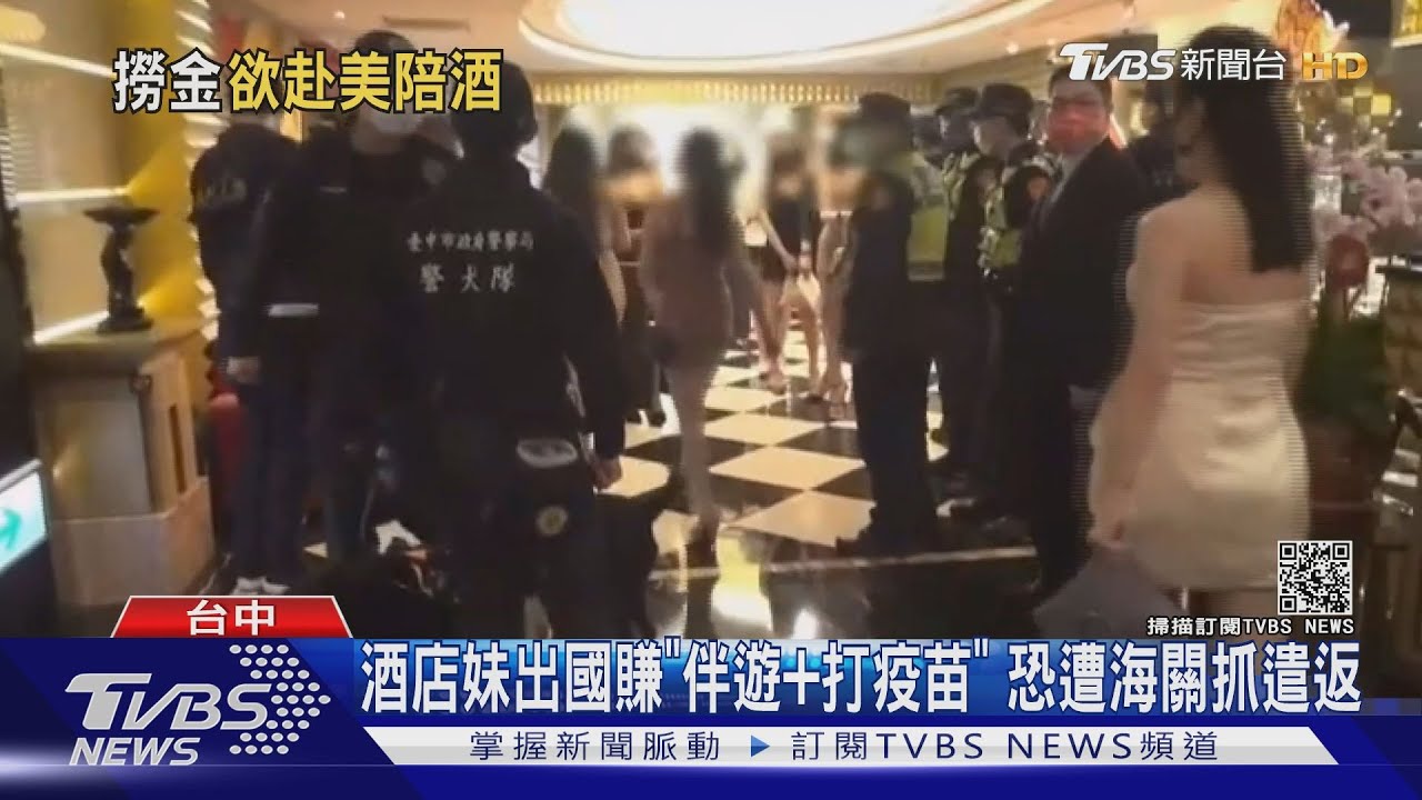 火辣酒店妹臨檢排排站 見緝毒犬喊:好可愛｜TVBS新聞