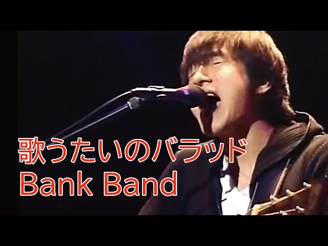激レア　歌うたいのバラッド別ver Bank Band Mr.Children sddefault.jpg