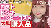 美容系になりたかった ディズニーコラボ9色アイシャドウパレットで化粧してみた ドンキ購入品紹介 Youtube