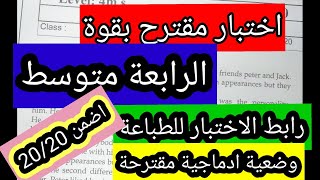 اختبار مقترح للانجليزية الرابعة متوسط الفصل الثاني مع وضعية ادماجية مقترحة