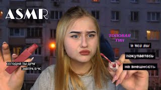 АСМР | Оффница из 2017 сделает тебе макияж 💄