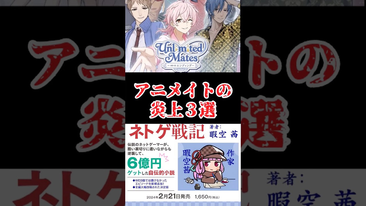 アイメイトのヤバすぎる炎上をゆっくり解説