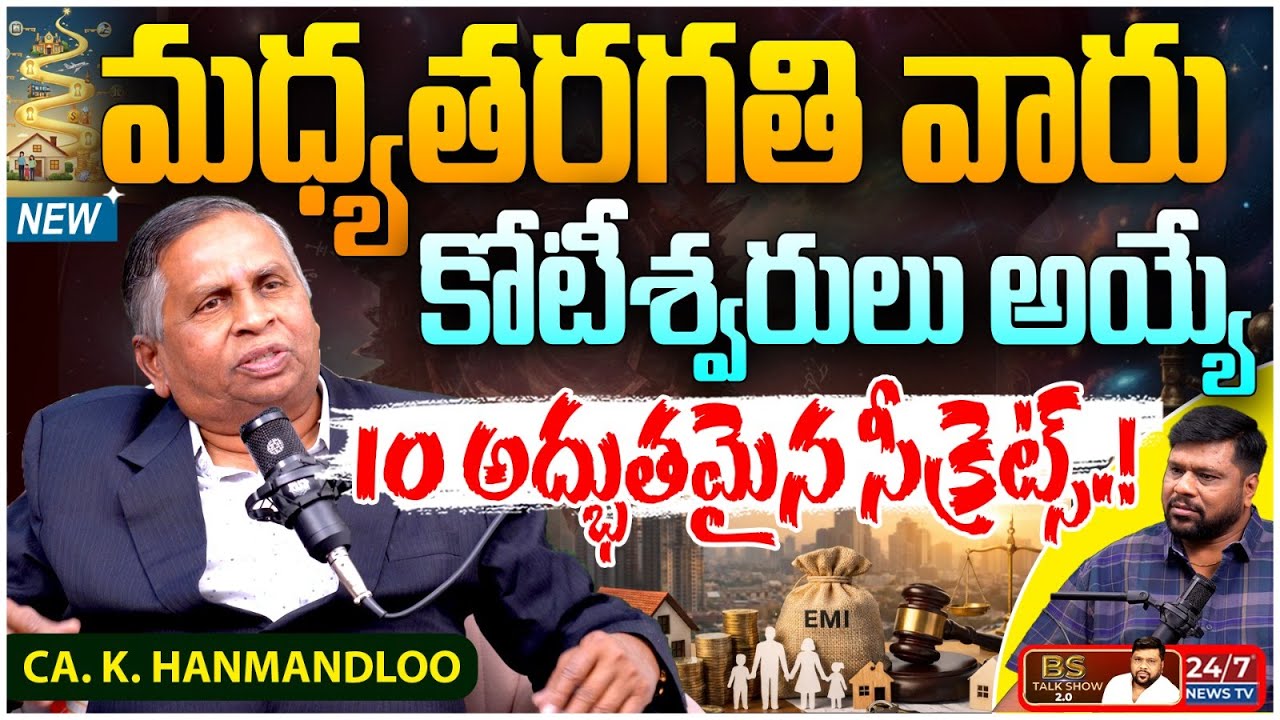 Budget 2026 : Middle Class కి భారీ ఊరట? | CA Hanmandloo Latest Interview | BS Talk Show