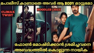 ഒരു നിമിഷം കൊണ്ട് അവരുടെ ജീവിതം തകിടം മറിഞ്ഞു Noodles(2023)Full Tamil Movie Explained In Malayalam