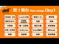 【#2025大聲開唱】哎！舞台 / Aee stage Day 1。Let's gooooo!!!!! (๑•̀ㅂ•́)و✧🦇🌕艾琳妮雅·裴利 Arrynia Vaeri