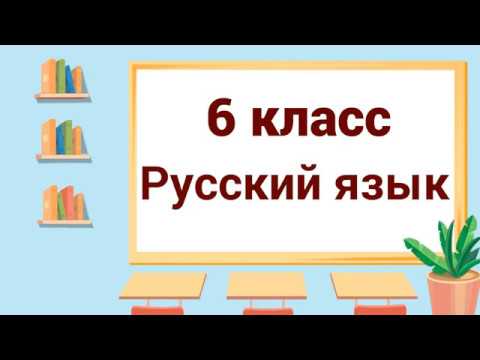 Русский язык 6 класс. Контрольная по местоимениям