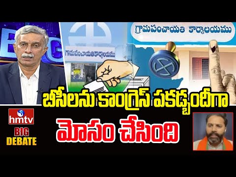 బీసీలను కాంగ్రెస్ పకడ్బందీగా మోసం చేసింది | BJP Leader Amarnath | hmtv
