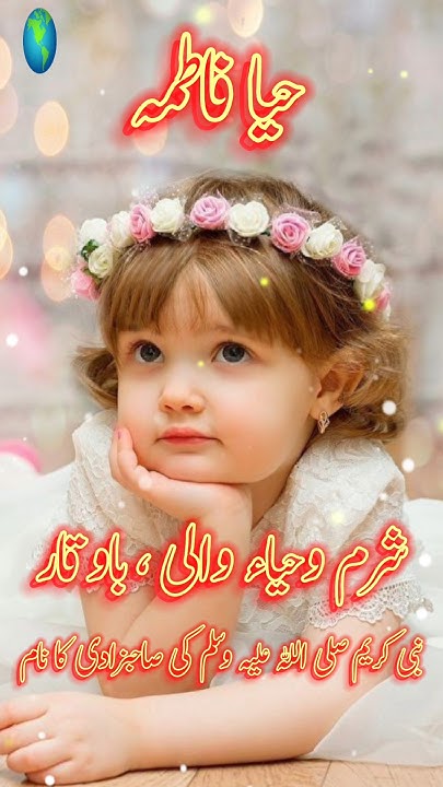 haya-fatima-name-meaning-in-urdu-hindi-hayafatima-girlsname