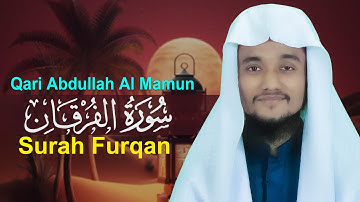 Surah Al Furqan Hafez Abdullah Al Mamun حافظ عبدالله المأمون سورة الفرقان
