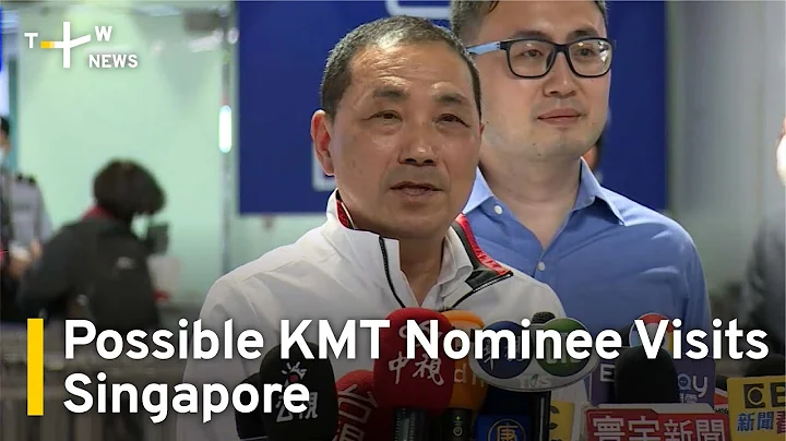 Possible Kuomintang Presidential Candidate Visits Singapore | TaiwanPlus News - DayDayNews