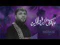 مايشتكي الراس إلا للراس سيد فاقد الموسوي Video NEW مايشتكي الراس إلا للراس سيد فاقد الموسوي Video NEW
