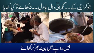 Gujrati Daal Chawal | New karachi kay Famous Daal Chawal