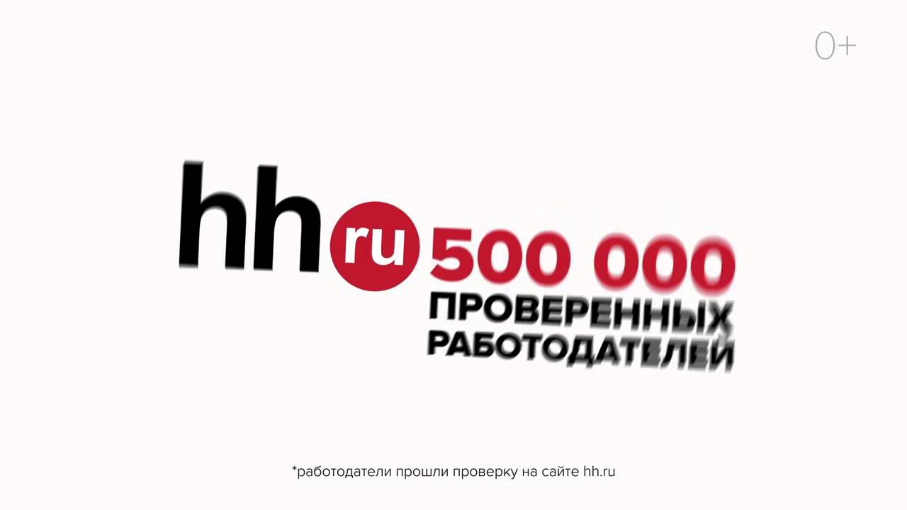 Hh спб. Реклама ХХ ру. Работа объявление реклама HH ru. ХХ ру Новосибирск.
