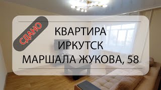 Видеообзор квартиры Иркутск, Маршала Жукова, 58