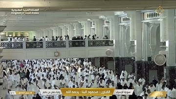 تلاوة خاشعة لما تيسر من سورة الإسراء من المصحف المجود بصوت الشيخ محمود علي البنا رحمه الله | Quran