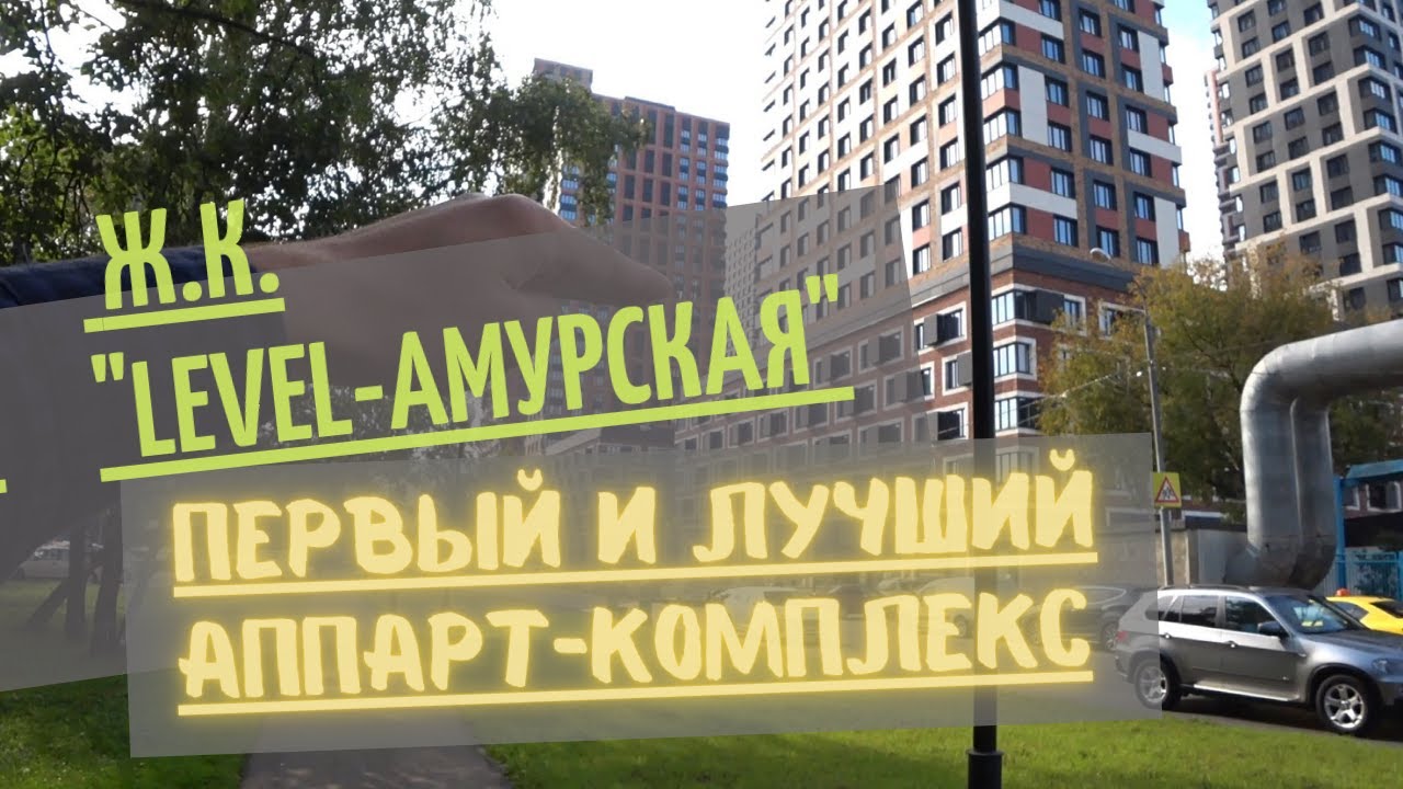 K level. ЖК левел Амурская ВШЭ. «Level Амурская» спич. Общага Level Амурская ВШЭ. Буклет ЖК левел Амурская.