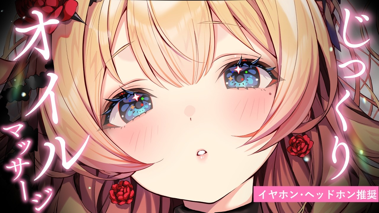 広告オフ/白3Dio】ゼロ距離囁きとじっくりオイルマッサージ❤️囁き