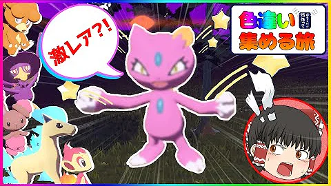 レジェンズアルセウス 激レア 時空の歪み限定の色違いポケモンゲット 8 ゆっくり実況 レジェンズアルセウス 激レア 時空の歪み限定の色違いポケモンゲット 8 ゆっくり実況