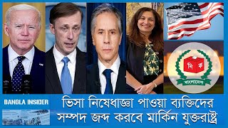 বাংলাদেশের নির্বাচন: যুক্তরাষ্ট্র কি কি করতে পারে | News | Bangla Insider