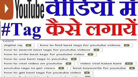 How to Add #Hashtags on YouTube Properly | YouTube Video Me Hashtag Kaise lagya