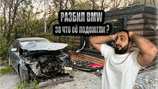 Восстановление BMW E60 после ДТП и Пожара.