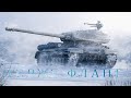 ИС-4 | Главное — вовремя убежать