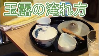 玉露の美味しい温度は…