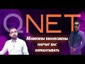 Мамкины бизнесмены QNET Вся правда Разоблачение