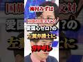 【愛国心ゼロ】梅村みずほが国旗損壊罪反対 左翼弁護士にガチギレ#政治 #左翼 #参政党