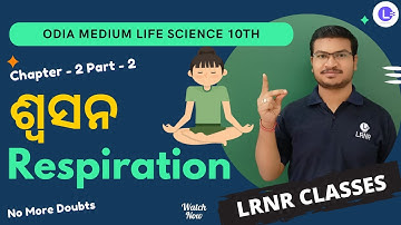 Respiration ଶ୍ଵସନ Class 10 Life Science Chapter 2 PT-2 Odia Medium | LRNR Classes
