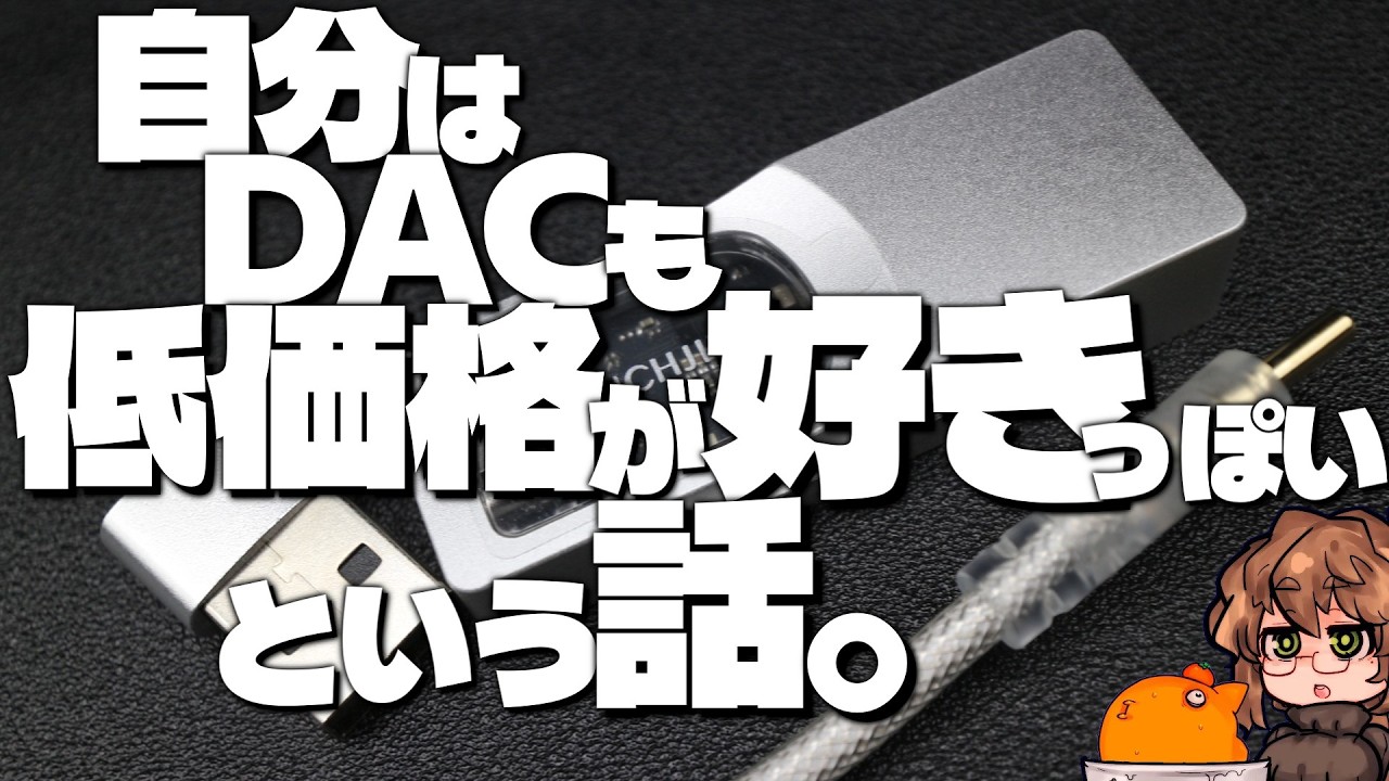 こちら専用です。 The CS43198 really does sound good, doesn't it? - YouTube