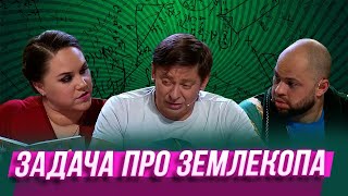 Задача про землекопа — Уральские Пельмени | Лень Космонавтики