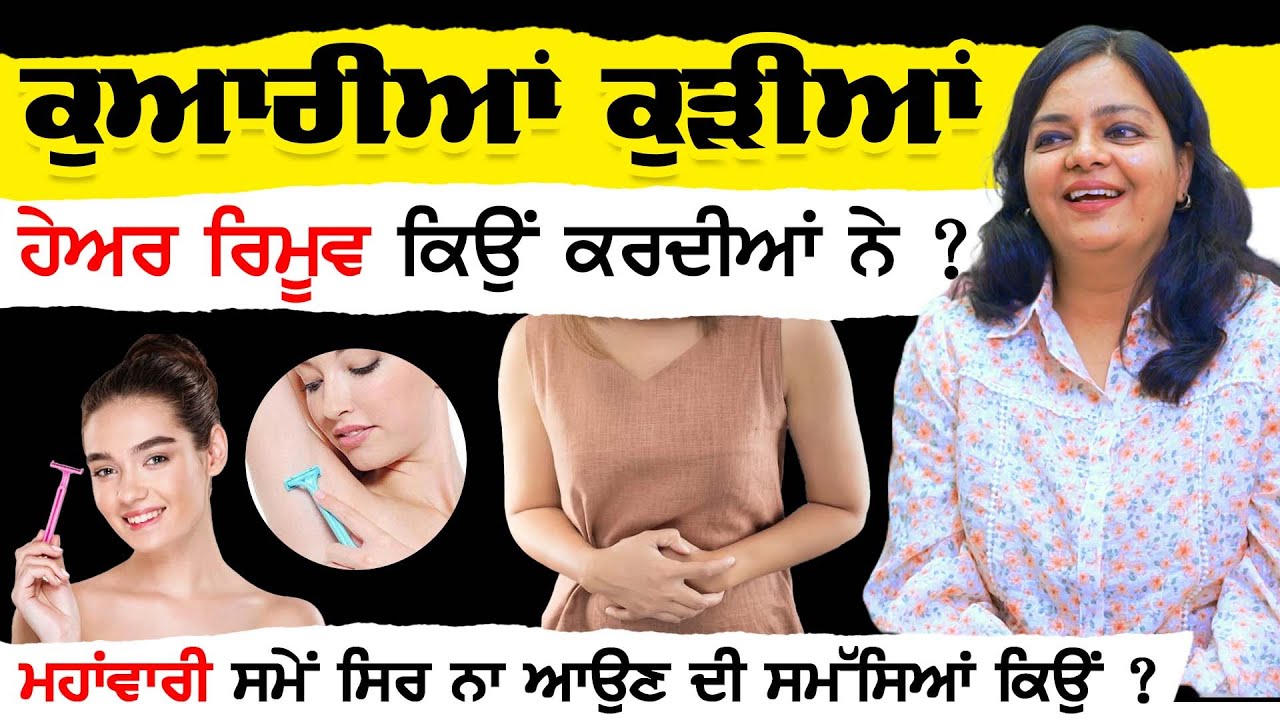 ਬੱਚੇਦਾਨੀ 'ਚ ਰਸੌਲੀਆਂ ਹੋਣ ਦੇ ਕਾਰਨ ? pcod pcos problem | health talk | Dr. Kanupriya