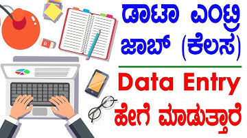 ಡಾಟಾ ಎಂಟ್ರಿ ಜಾಬ್ (ಕೆಲಸ) ಹೇಗೆ ಮಾಡುತ್ತಾರೆ? How to data entry work in excel