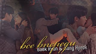 Oh Baek Ryun & Cheon Sang Hyeok { все впереди } Мой мужчина - Купидон (FINALE)