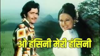 OH HANSINI MERI HANSINI | ZEHEREELA INSAAN | KISHORE KUMAR | 1974 | CARVAAN MUSIC