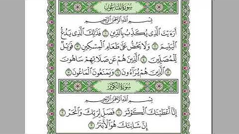 سورة الماعون بصوت الشيخ عبد الرحمن السديس بدون اعلانات