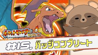 #15 純粋に世界を楽しむ～《 ポケモン ファイアレッド 》(ネタバレ注意)