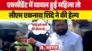 CM Eknath Shinde ने एक्‍सीडेंट में घायल मह‍िला के पास जाकर की हेल्‍प