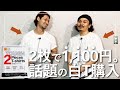 【GUNZE×CIAOPANIC TYPY】話題のパック白T買ってみた