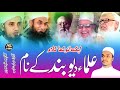 Ulama e Deoband Par New Nazam 2023 | Mahboob e Kibriya Ko Our Sare Ouliya Ko| Imtiyaz Shahi